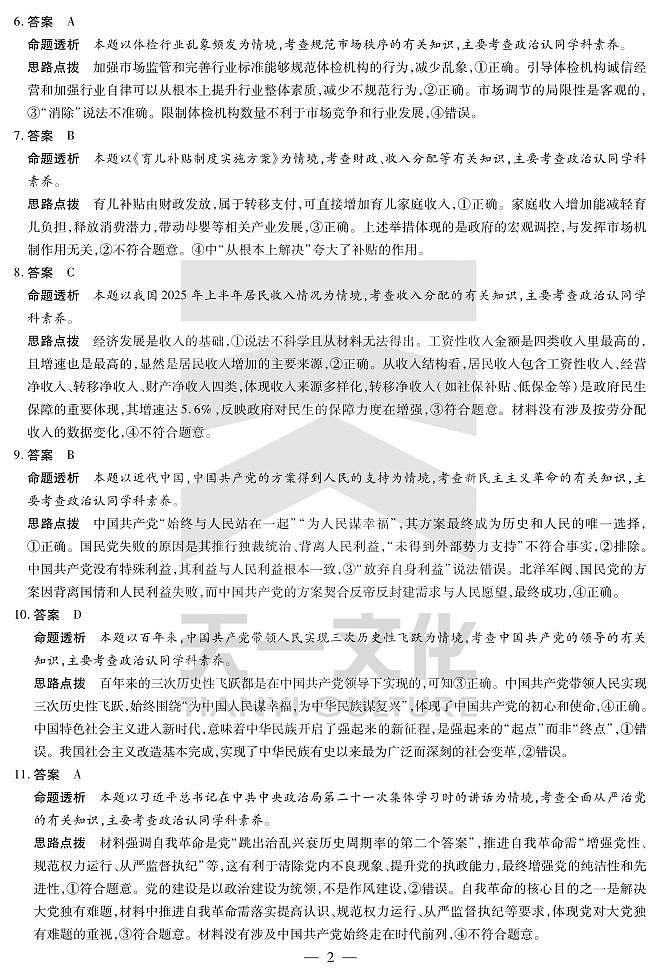 政治山东高三年级十月份阶段性检测答案第2页