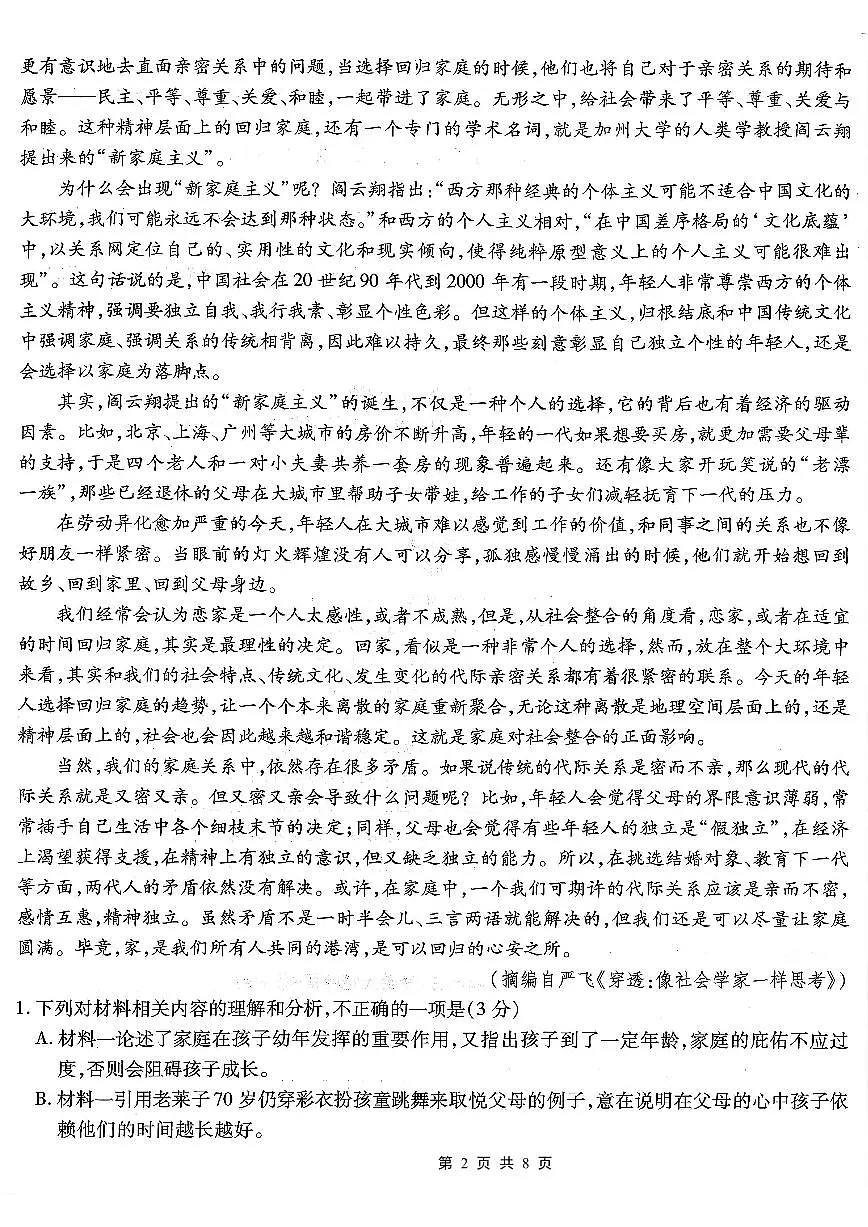 南开中学高2026届高三第二次质量检测+语文第2页