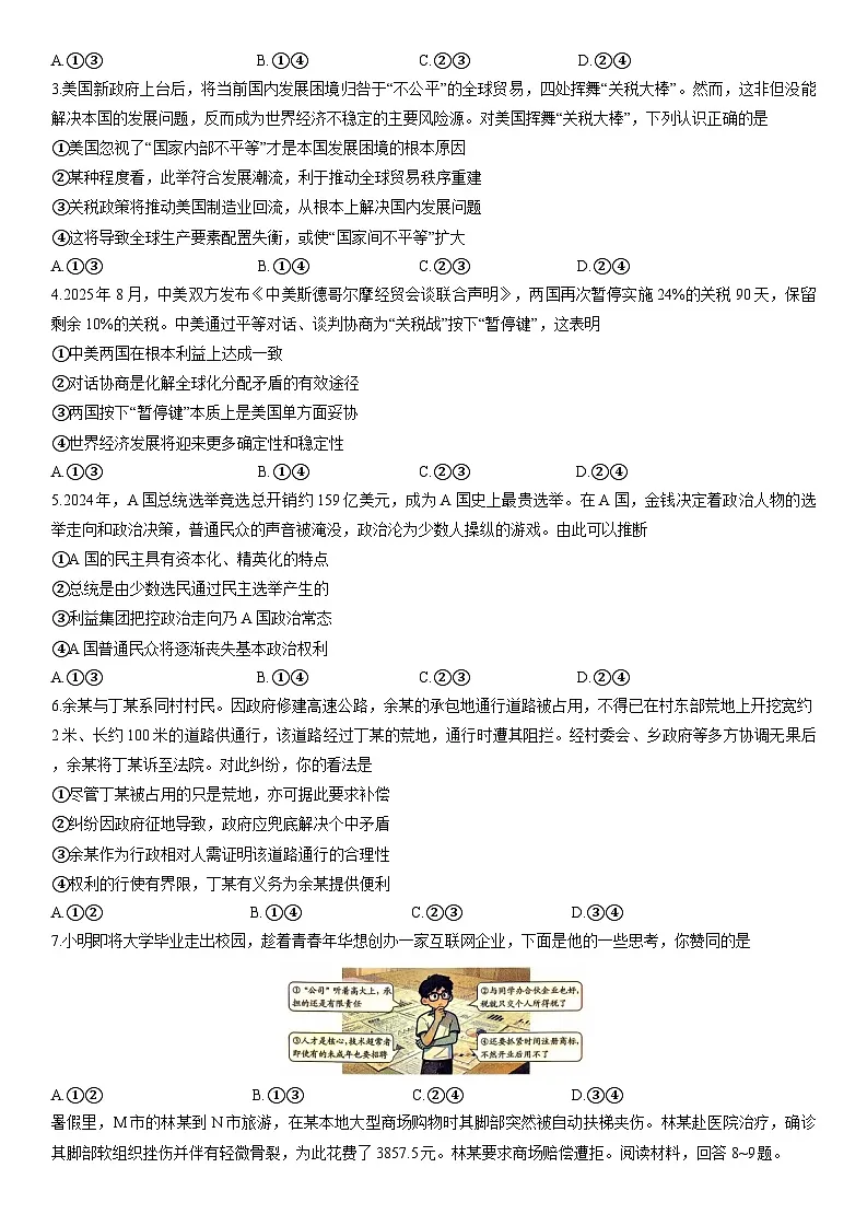 2026届重庆市南开中学高三10月月考政治试卷第2页