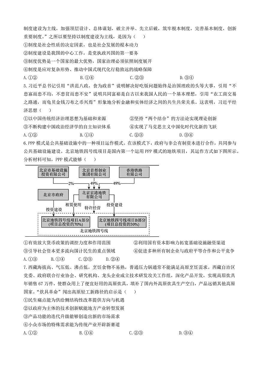 辽宁省名校联盟2025-2026学年高二上学期9月份联合考试政治试题第2页