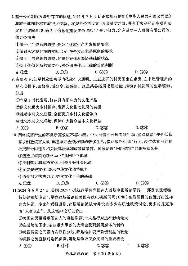 江西省2025-2025年高三上学期期末考-政治试题（含答案）第3页