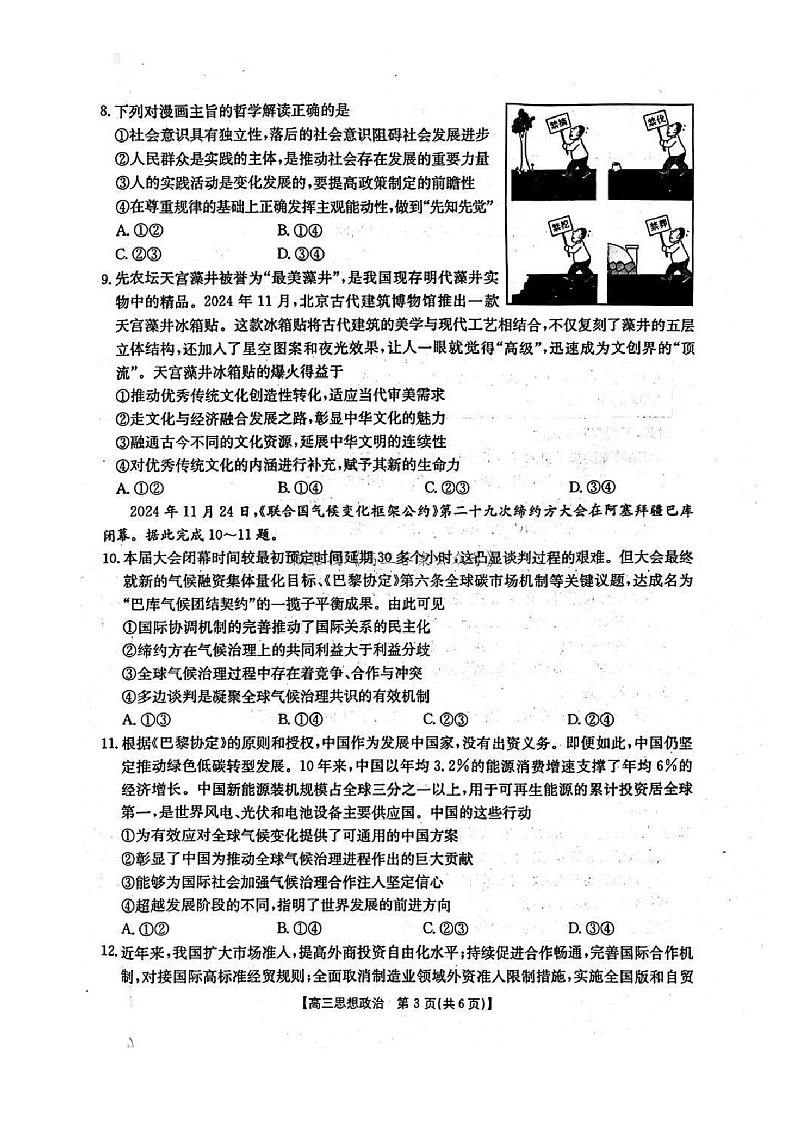 辽宁省部分学校2025届高三上学期1月联考-政治试卷（含答案）第3页