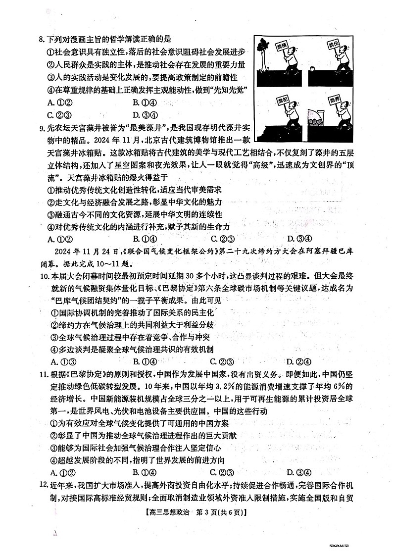辽宁省金太阳2025届高三上学期1月联考政治试题（含答案）第3页