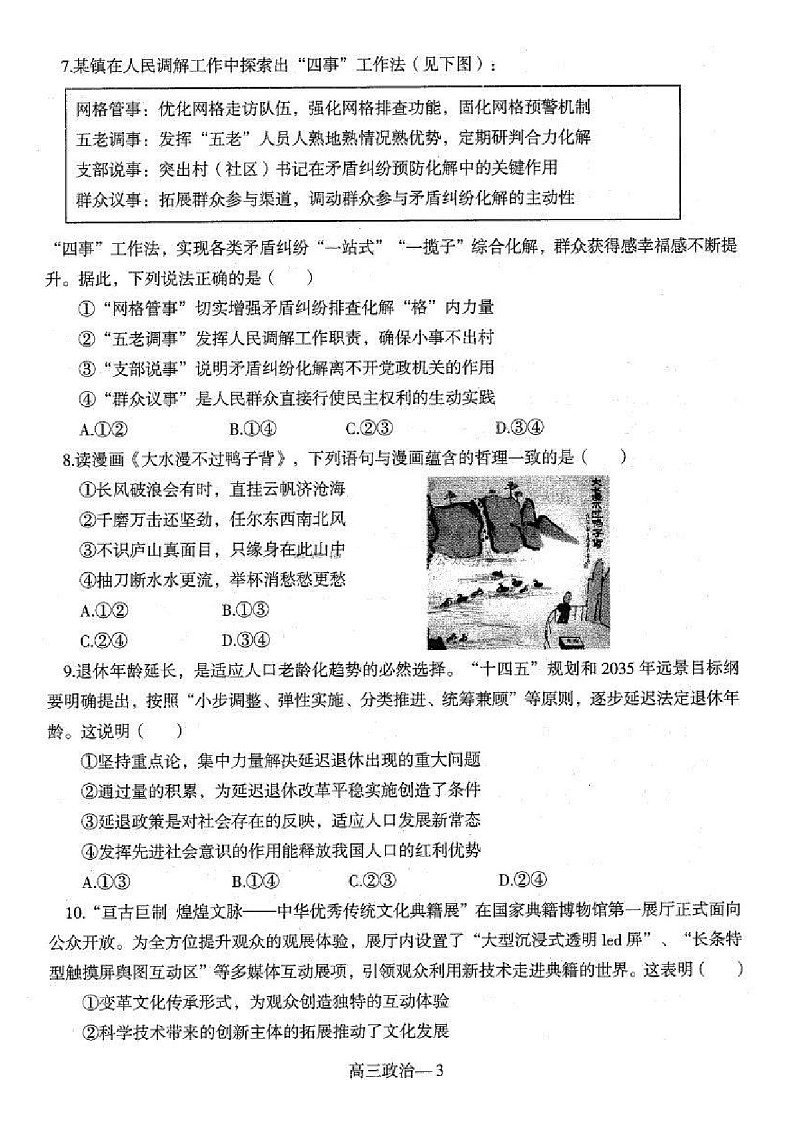 辽宁省协作体2025届高三上学期期末考试试题-政治试卷（含答案）第3页
