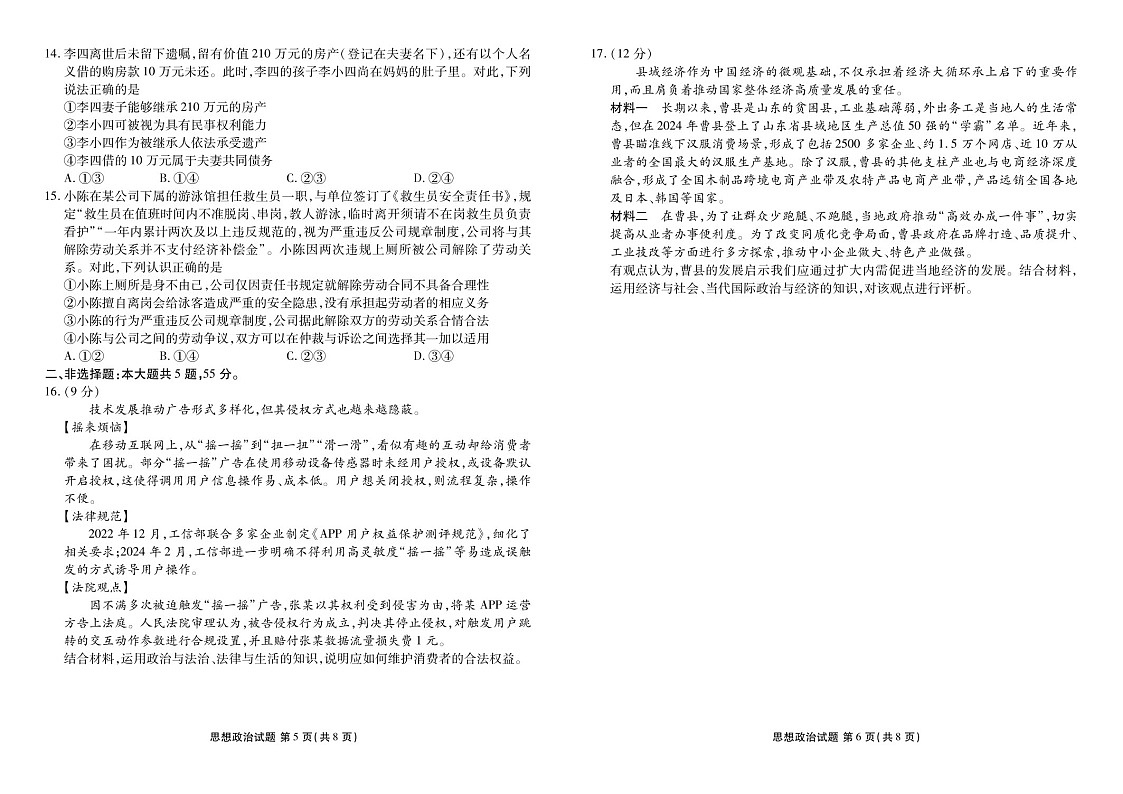 山东省菏泽市2025届高三上学期1月期末试题-政治试题（含答案）第3页