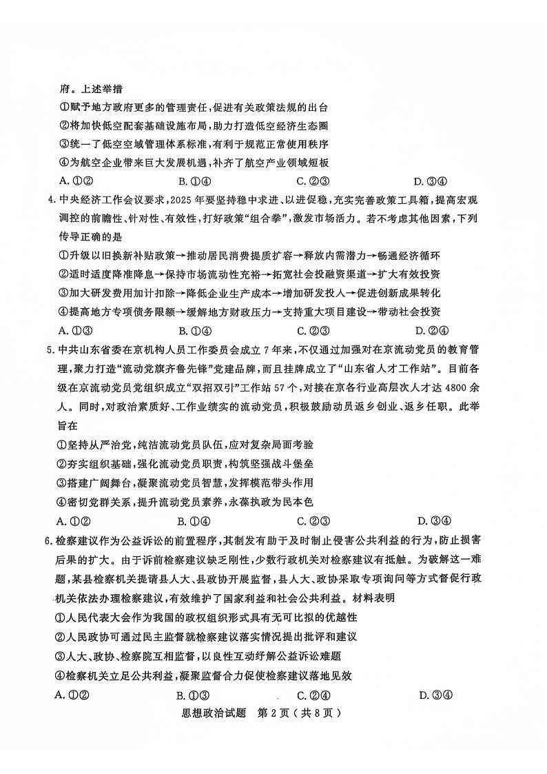山东省济宁市2025届高三上学期1月期末考试-政治试题（含答案）第2页