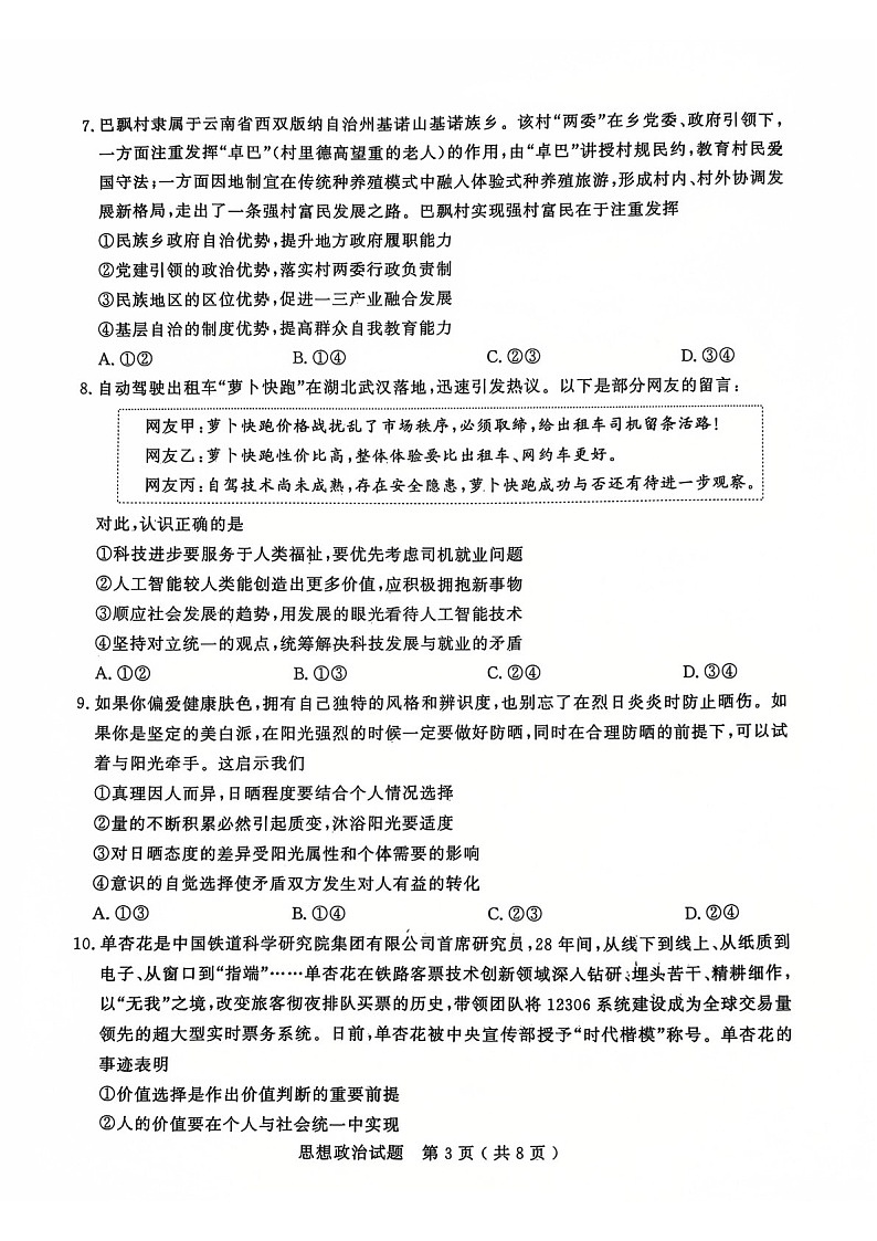 山东省济宁市2025届高三上学期1月期末考试-政治试题（含答案）第3页