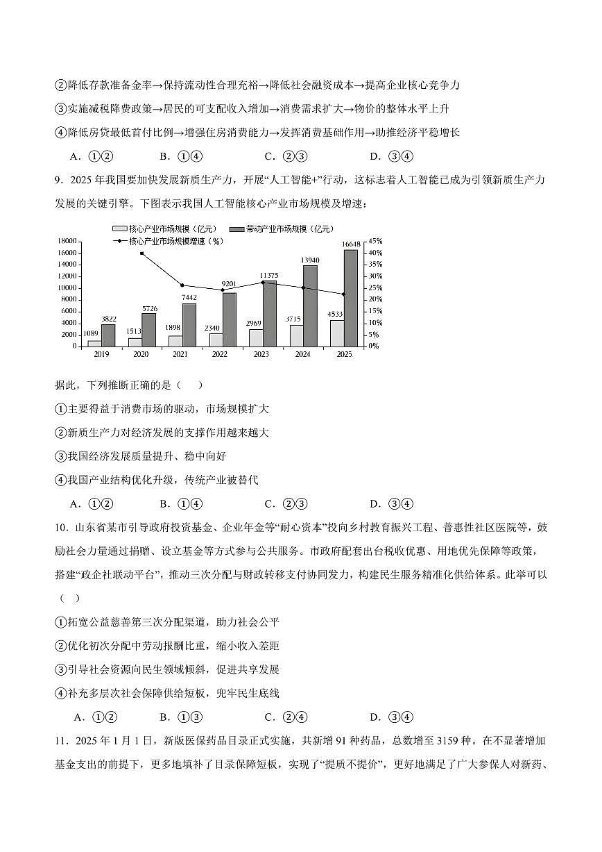 云南省宣威市部分学校2024-2025学年高一下学期学业水平检测政治试卷（含解析）第3页