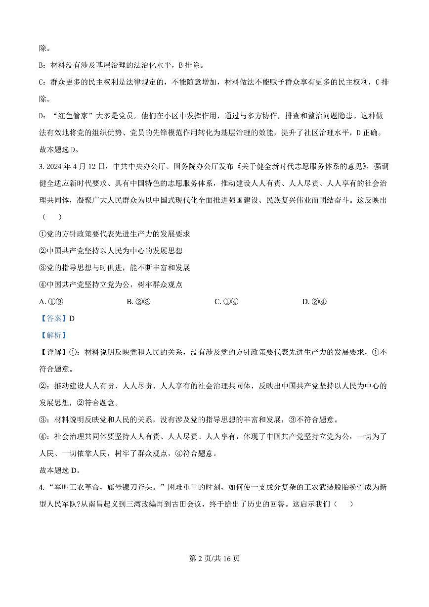 湖南省岳阳市岳阳县第一中学2025-2026学年高二上学期8月开学考试政治试题（解析版）第2页