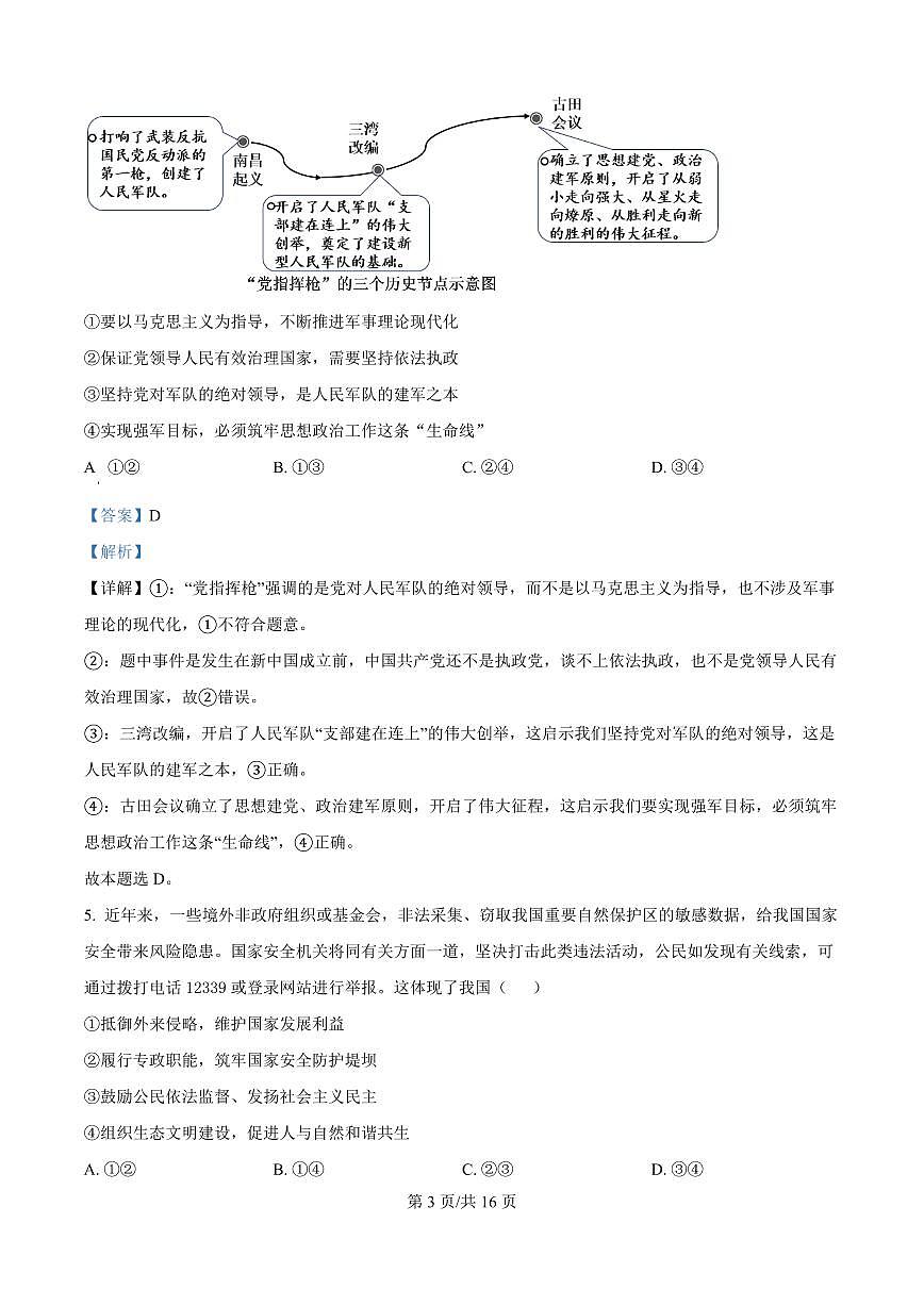 湖南省岳阳市岳阳县第一中学2025-2026学年高二上学期8月开学考试政治试题（解析版）第3页
