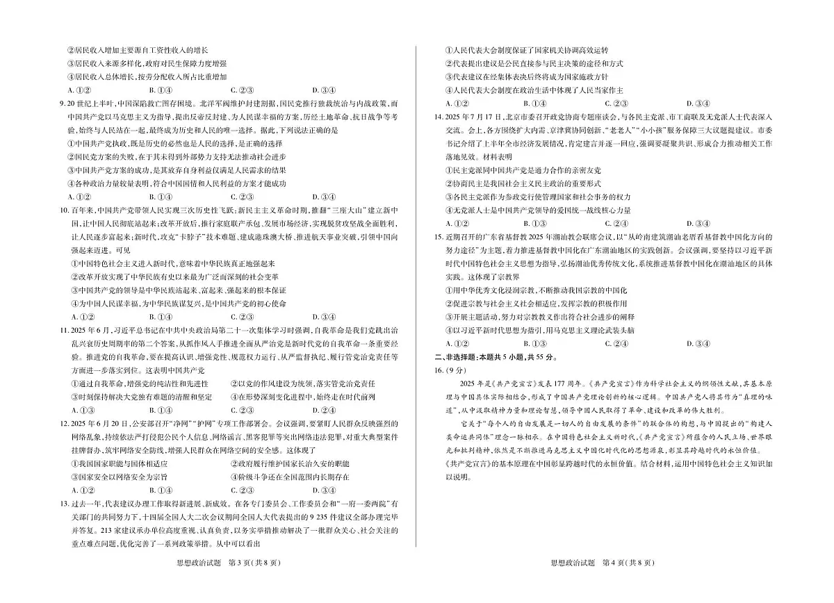 政治山东高三年级十月份阶段性检测第2页