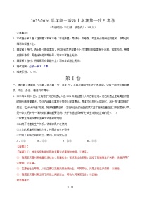 2025-2026学年高一政治上学期第一次月考02（新高考通用）试题（Word版附解析）