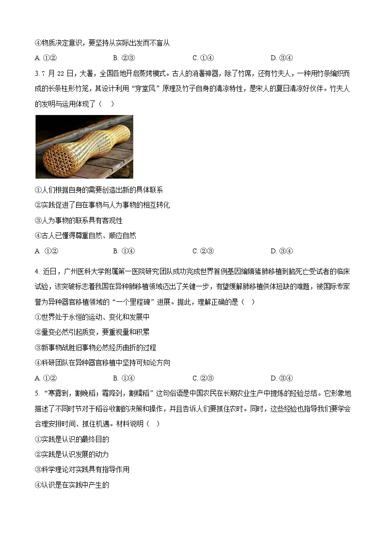 湖北省云学联盟2025-2026学年高二上学期10月月考思想政治试卷第2页