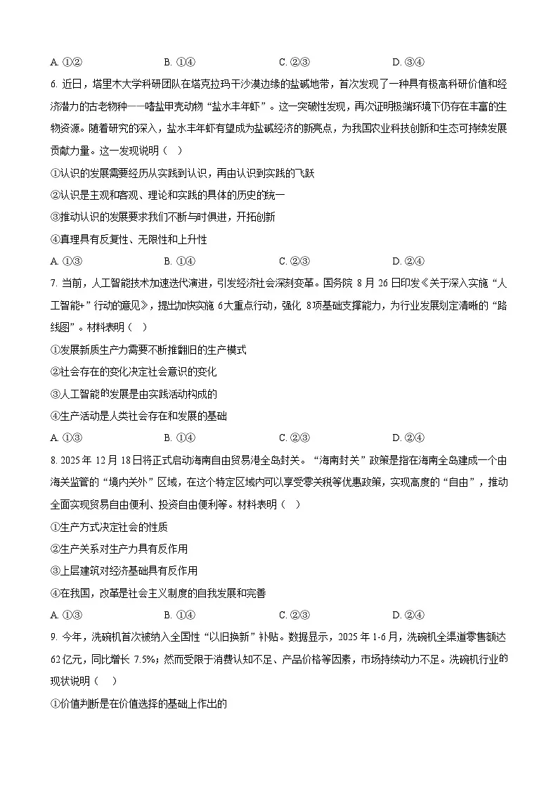 湖北省云学联盟2025-2026学年高二上学期10月月考思想政治试卷第3页