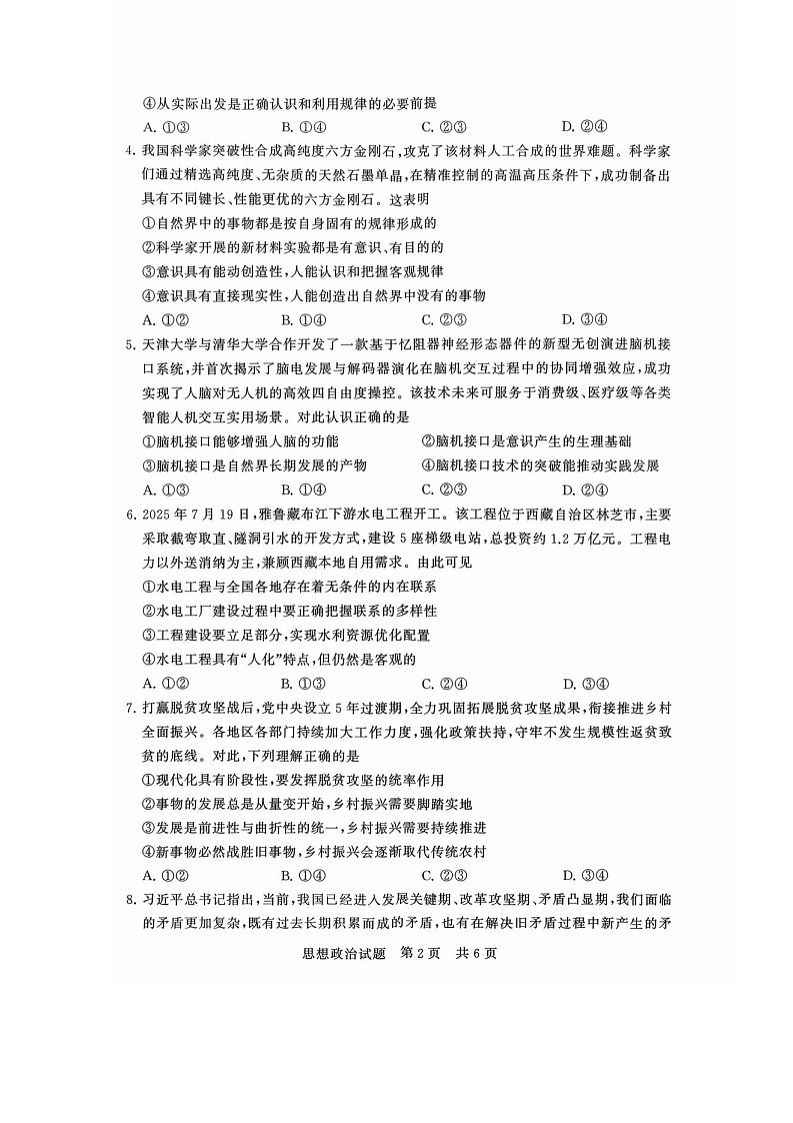 山西省T8联考2025-2026学年高二上学期10月月考联考思想政治试卷第2页