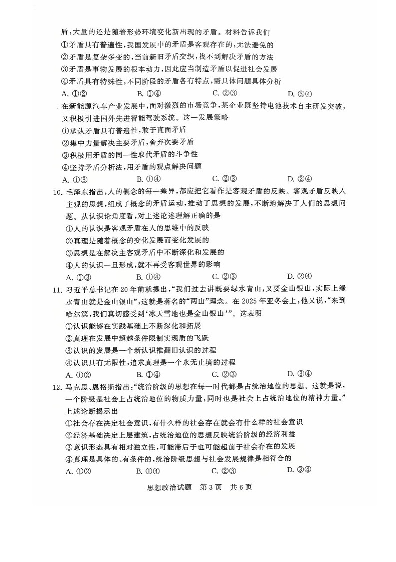 山西省T8联考2025-2026学年高二上学期10月月考联考思想政治试卷第3页