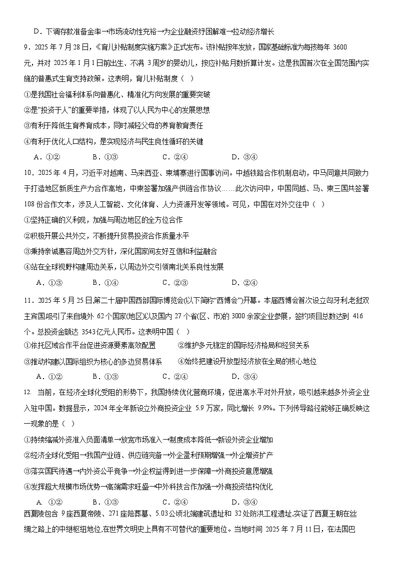 四川省成都市第七中学2025-2026学年高三上学期10月月考思想政治试卷第3页