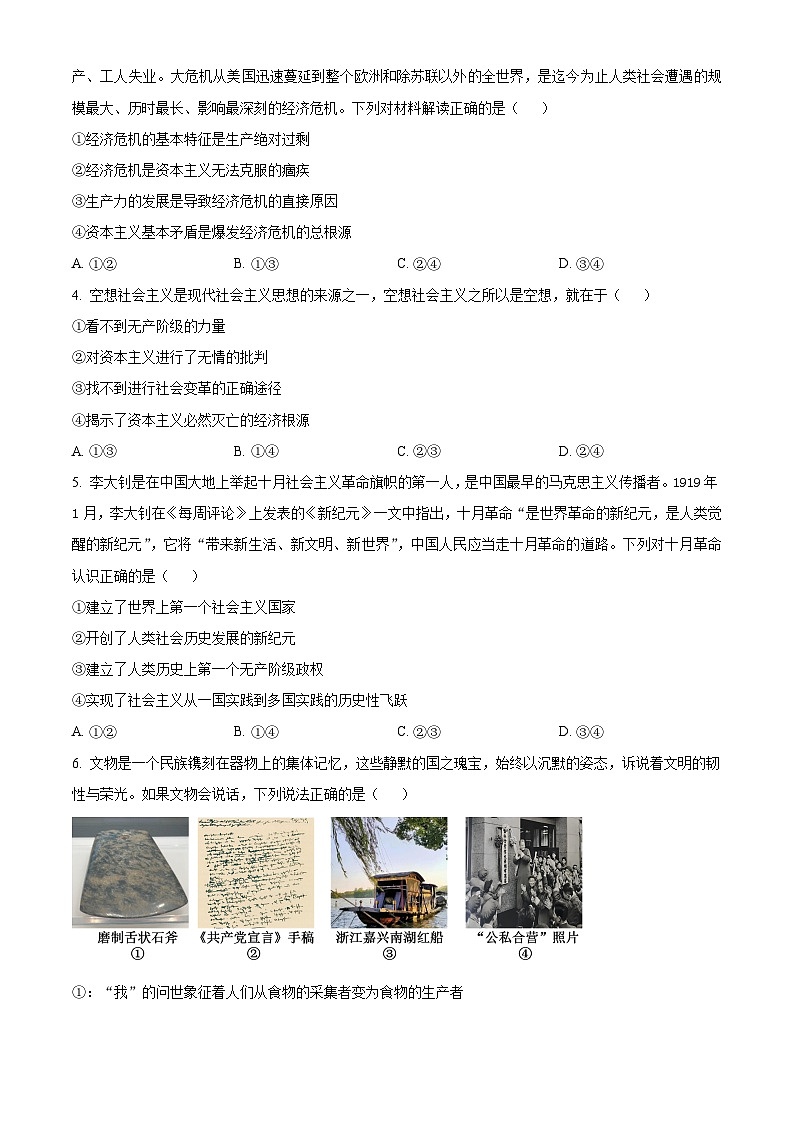河北省邢台市第一中学2025-2026学年高一上学期9月月考 政治第2页