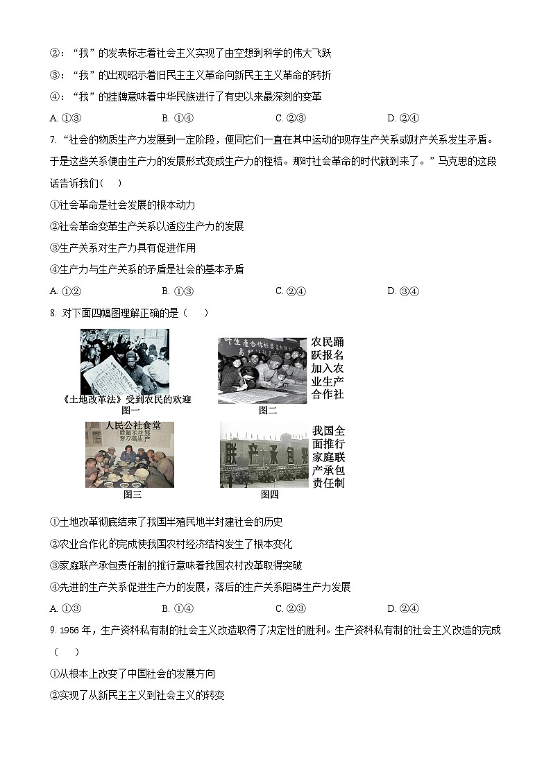 河北省邢台市第一中学2025-2026学年高一上学期9月月考 政治第3页