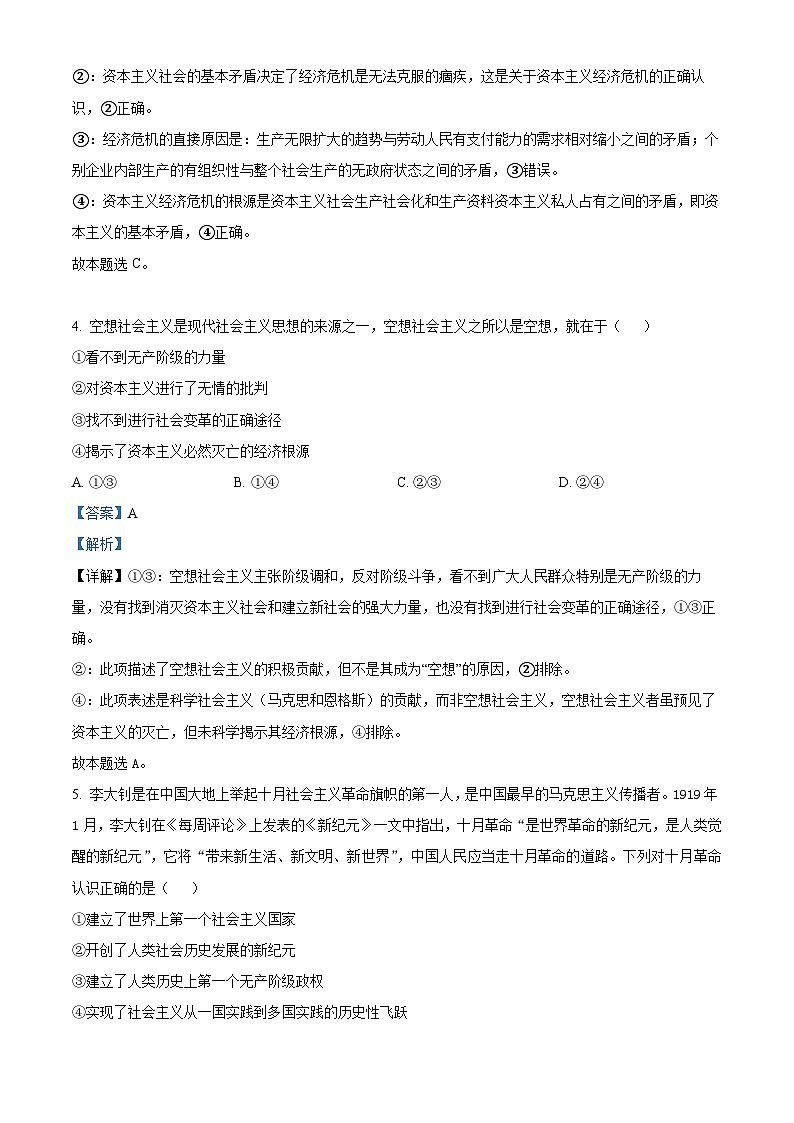 河北省邢台市第一中学2025-2026学年高一上学期9月月考 政治答案第3页