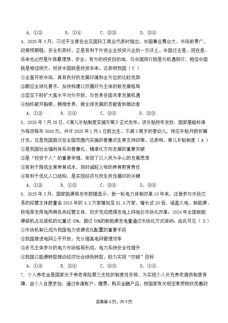 山东省临沂第一中学2026届高三上学期10月第一次阶段性质量检测政治试题（含答案）第2页