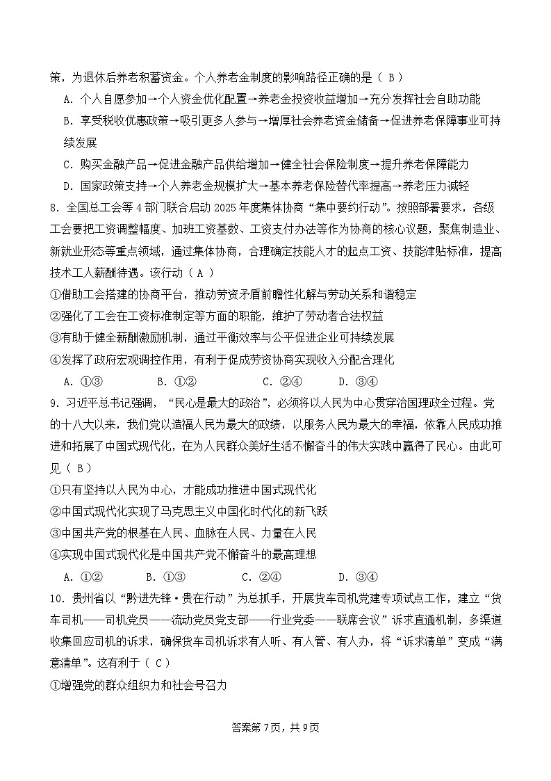 山东省临沂第一中学2026届高三上学期10月第一次阶段性质量检测政治试题（含答案）第3页