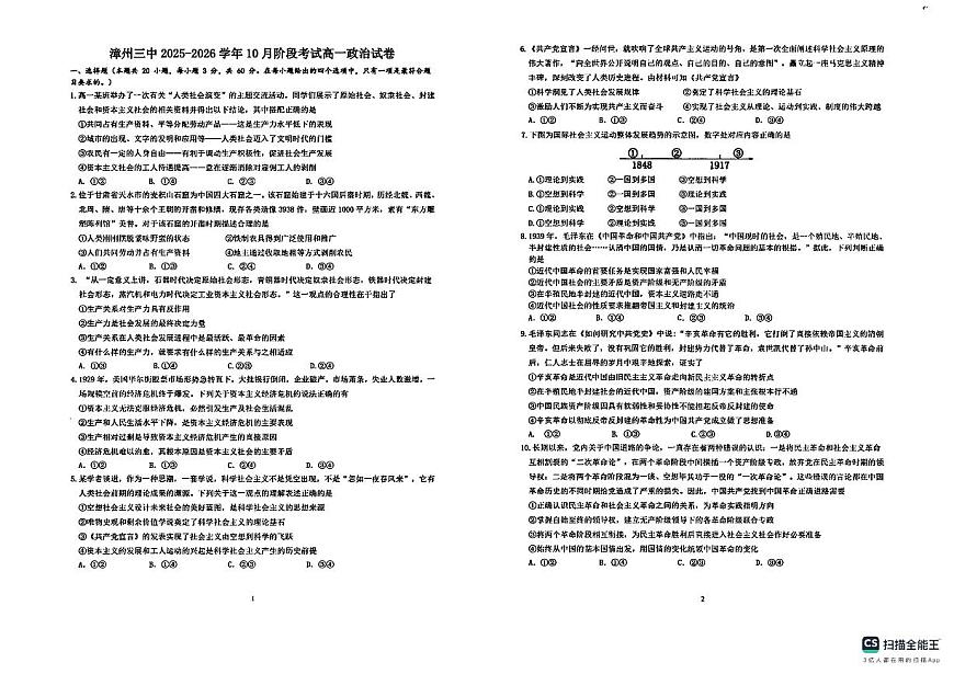 福建省漳州市第三中学2025-2026学年高一上学期10月月考政治试题（无答案）第1页