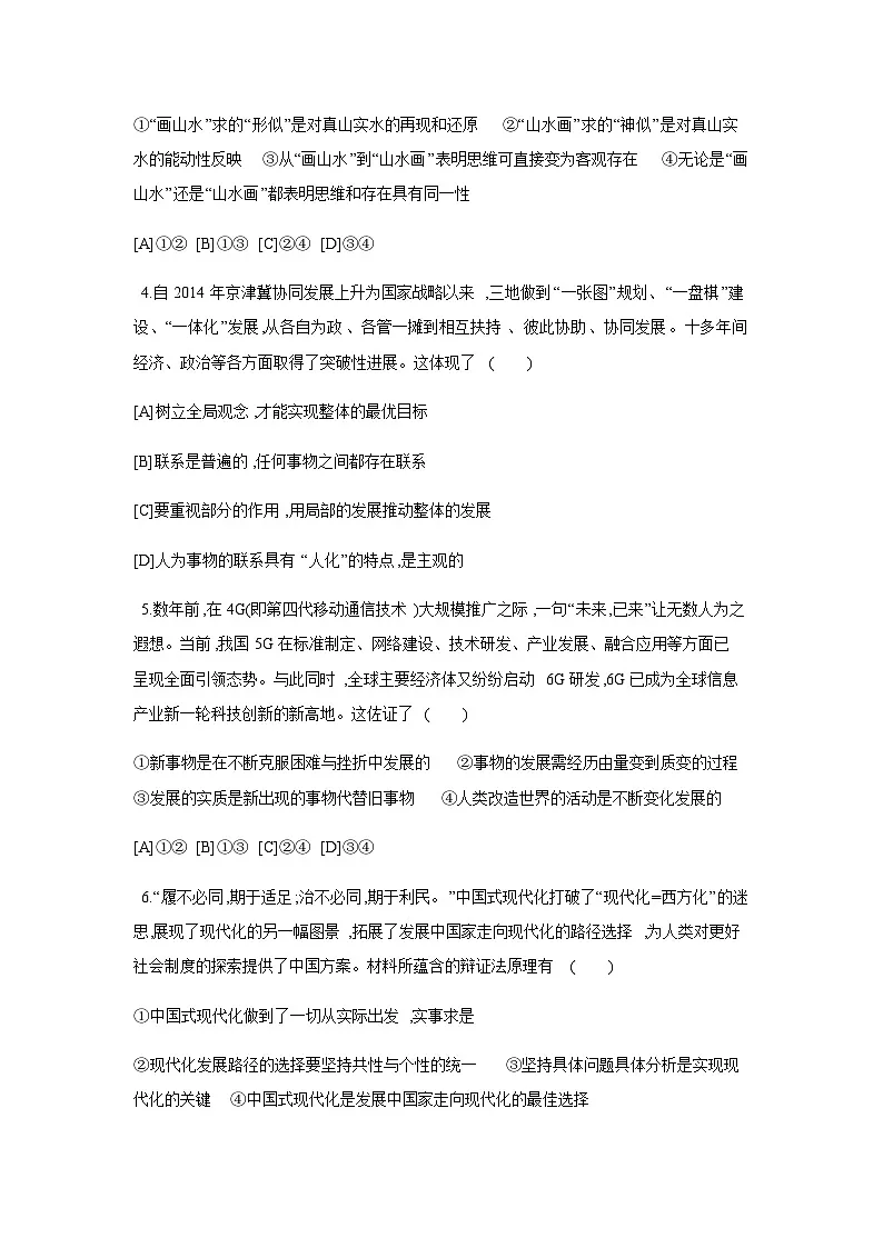 人教统编版高中思想政治必修4全册检测试题第2页