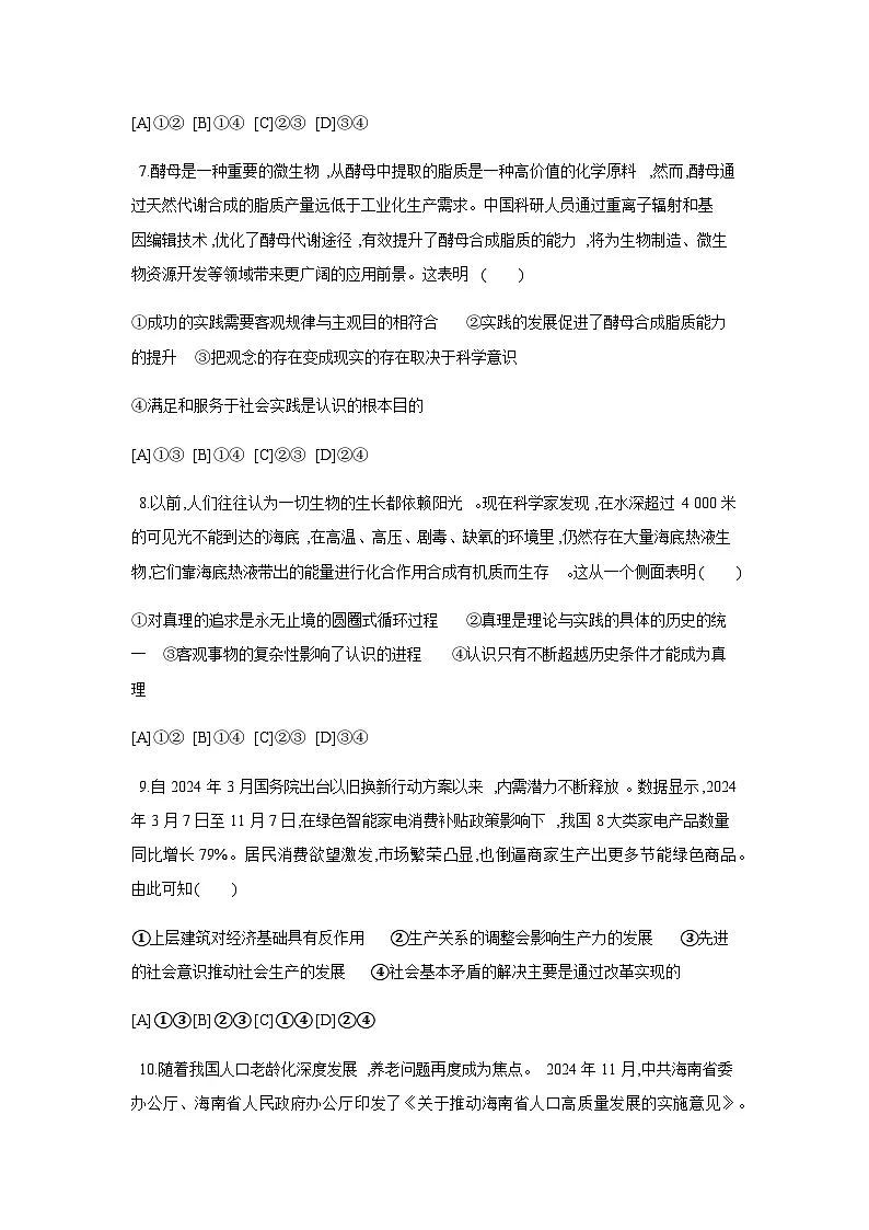 人教统编版高中思想政治必修4全册检测试题第3页