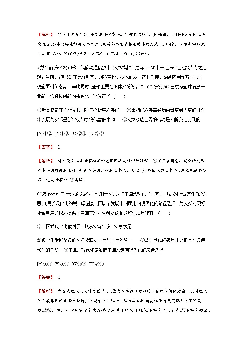 人教统编版高中思想政治必修4检测试题含答案（教师用）第3页