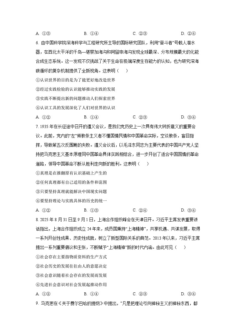 河北省保定市2025-2026学年高二上学期9月阶段性联合测评政治政治试卷（学生版）第3页