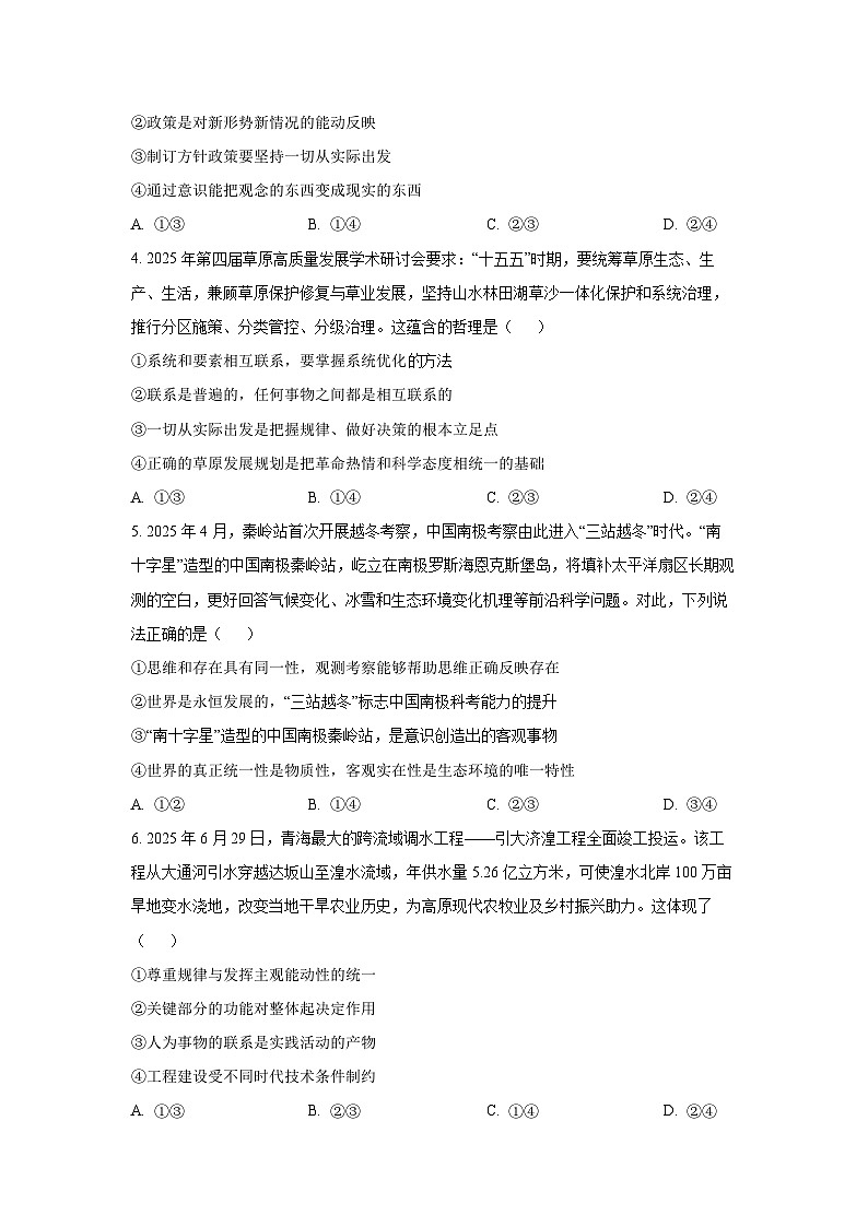 广西壮族自治区玉林市五校联考2025-2026学年高二上学期9月月考政治政治试卷（学生版）第2页