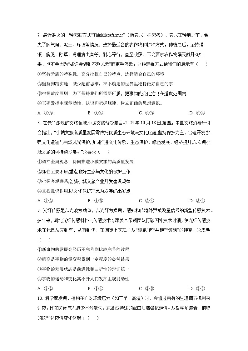 广西壮族自治区玉林市五校联考2025-2026学年高二上学期9月月考政治政治试卷（学生版）第3页