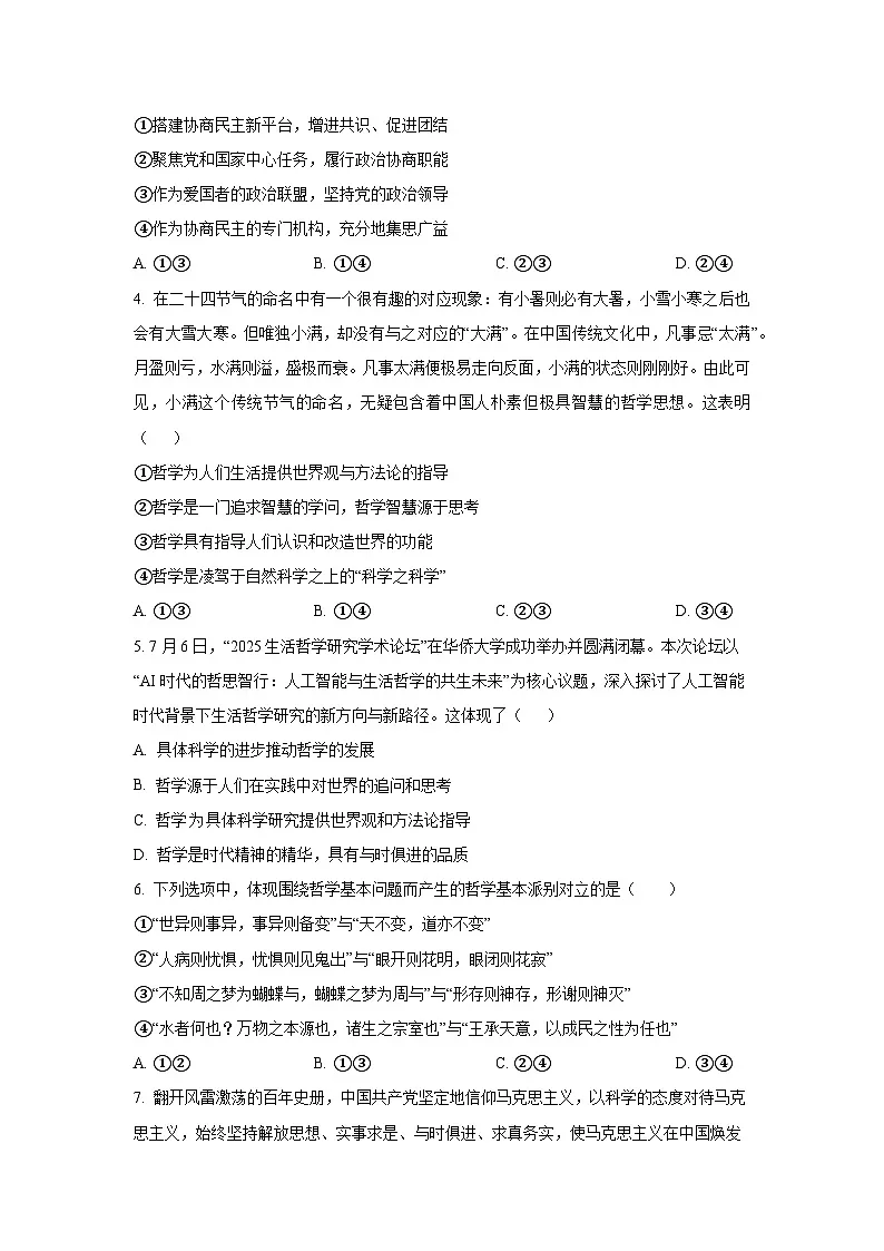 安徽省蚌埠市A层高中2025-2026学年高二上学期10月月考政治政治试卷（学生版）第2页