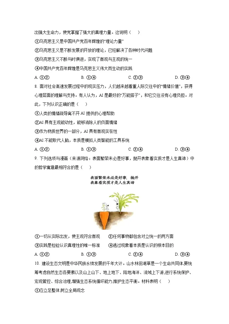 安徽省蚌埠市A层高中2025-2026学年高二上学期10月月考政治政治试卷（学生版）第3页