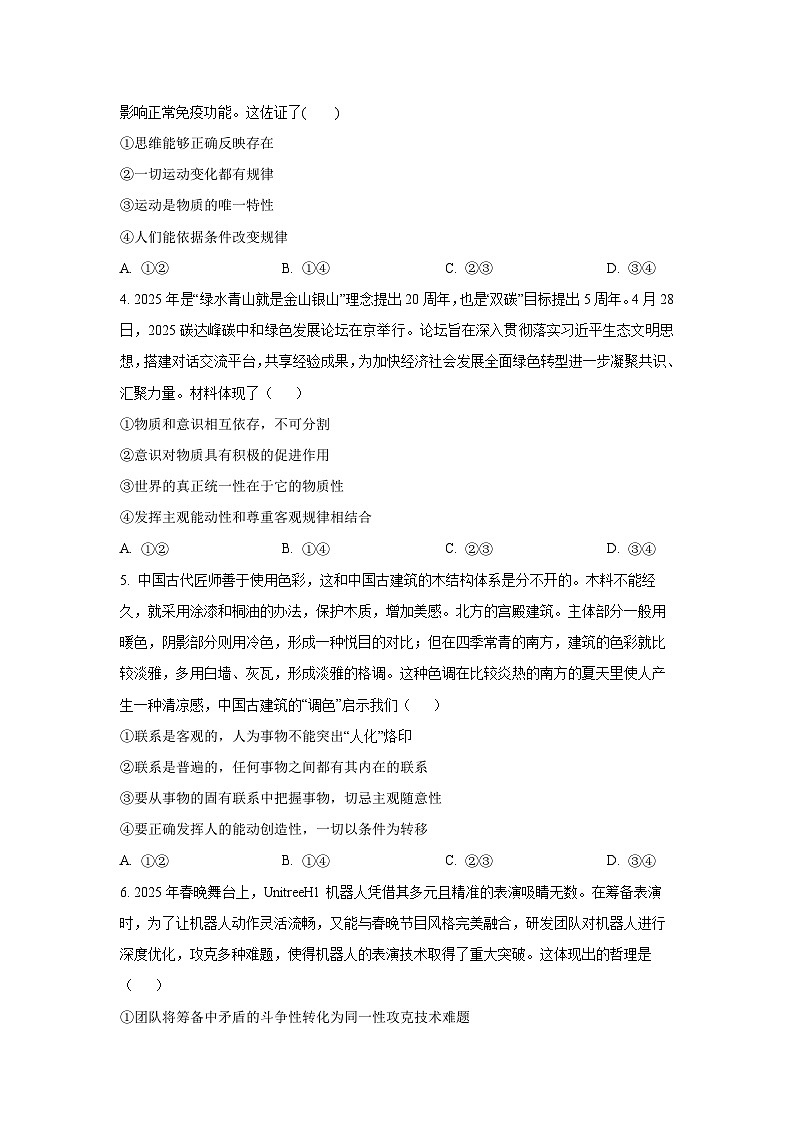 甘肃省部分学校2025-2026学年高二上学期第一次月考政治政治试卷（学生版）第2页