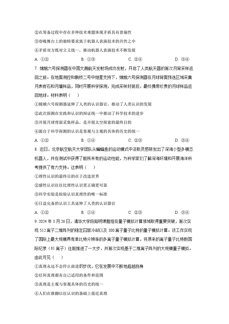 甘肃省部分学校2025-2026学年高二上学期第一次月考政治政治试卷（学生版）第3页