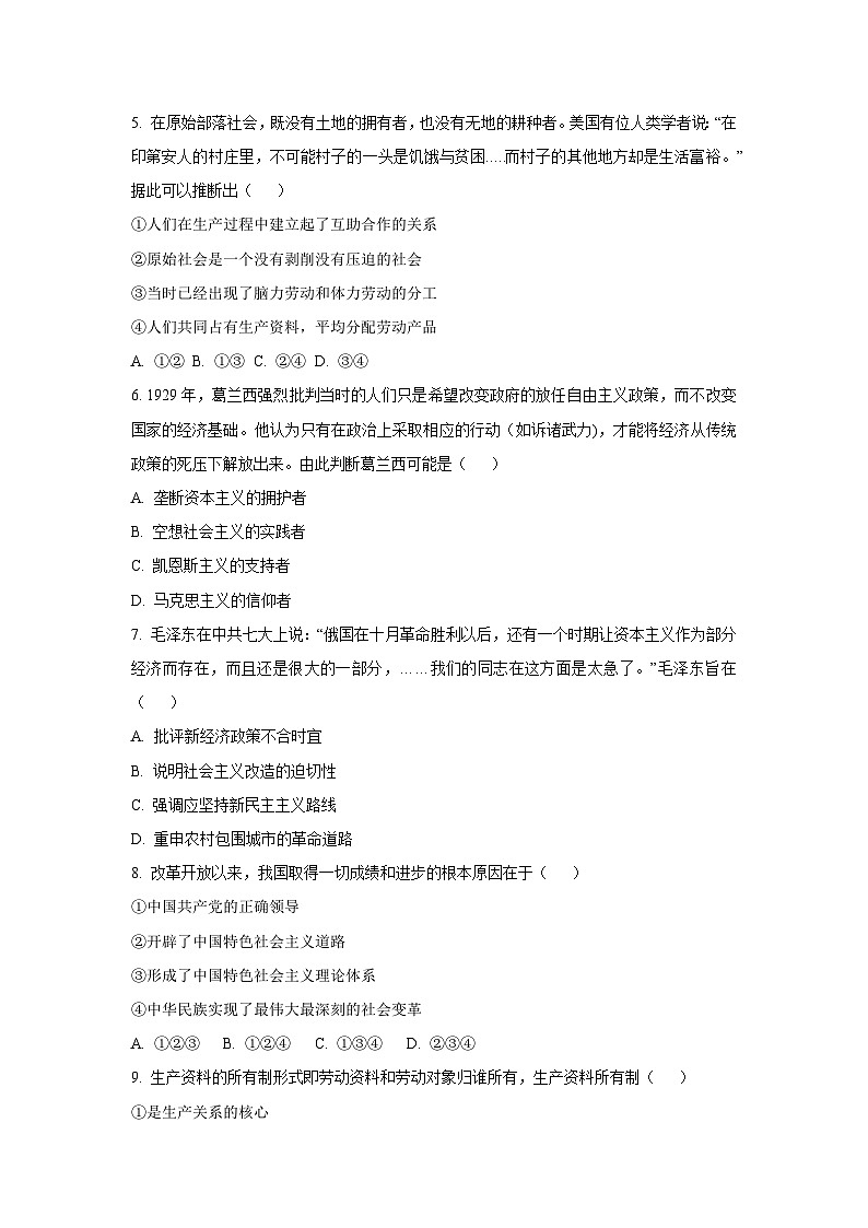 辽宁省沈文新高考研究联盟2025-2026学年高一上学期10月月考政治政治试卷（学生版）第2页