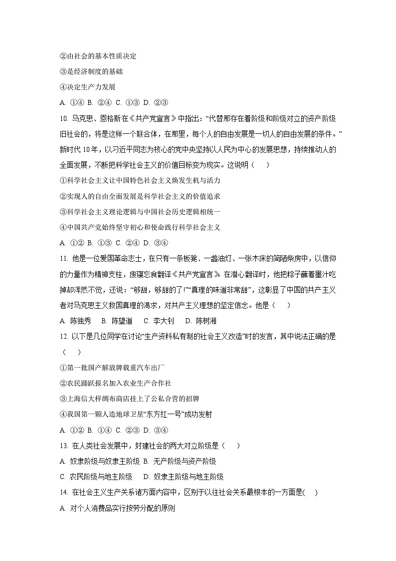 辽宁省沈文新高考研究联盟2025-2026学年高一上学期10月月考政治政治试卷（学生版）第3页