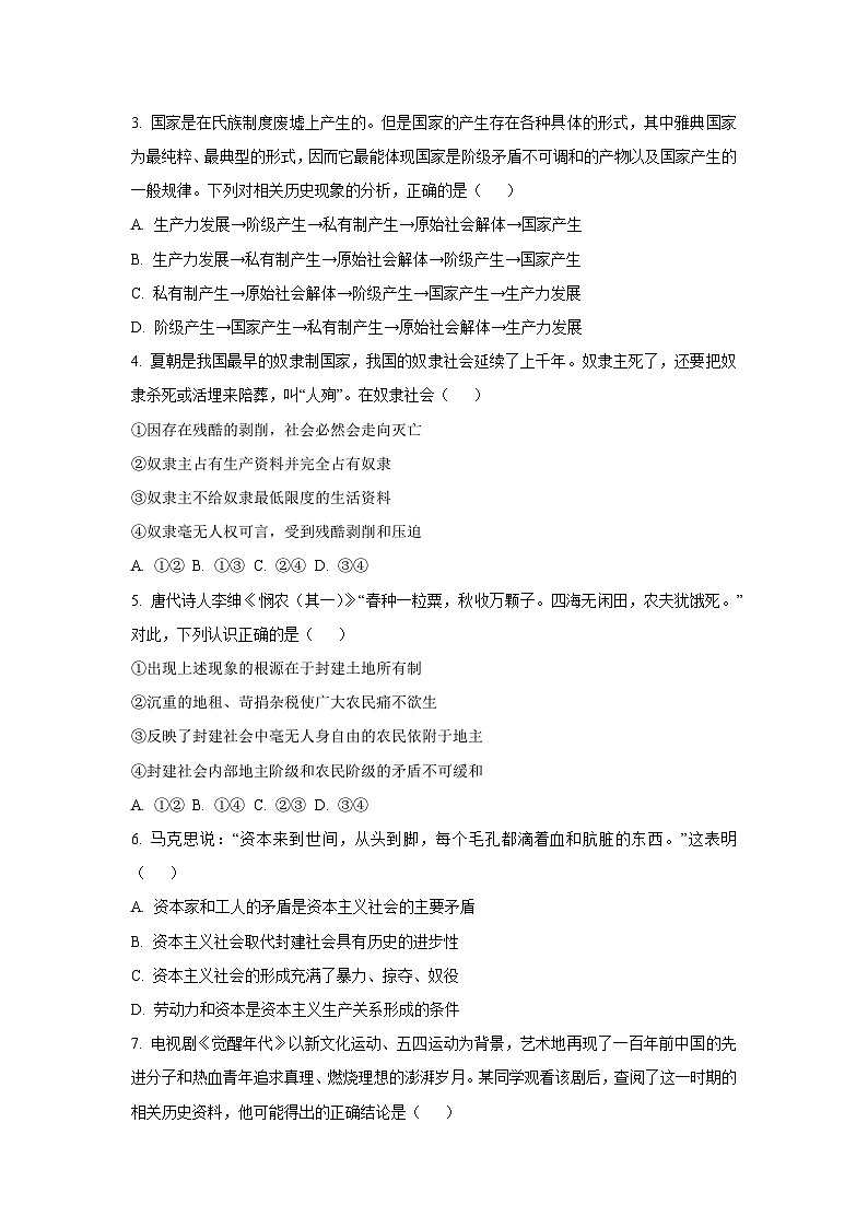 黑龙江省龙东联盟2025-2026学年高一上学期10月月考政治政治试卷（学生版）第2页