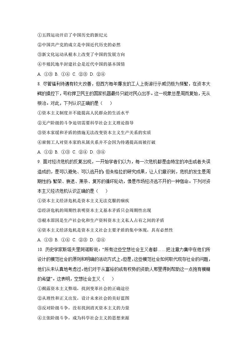 黑龙江省龙东联盟2025-2026学年高一上学期10月月考政治政治试卷（学生版）第3页