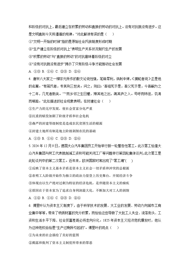 江西省赣州市上犹大余崇义三县联考2025-2026学年高一上学期10月月考政治政治试卷（学生版）第2页