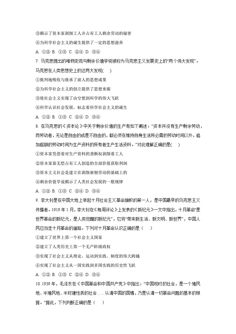 江西省赣州市上犹大余崇义三县联考2025-2026学年高一上学期10月月考政治政治试卷（学生版）第3页