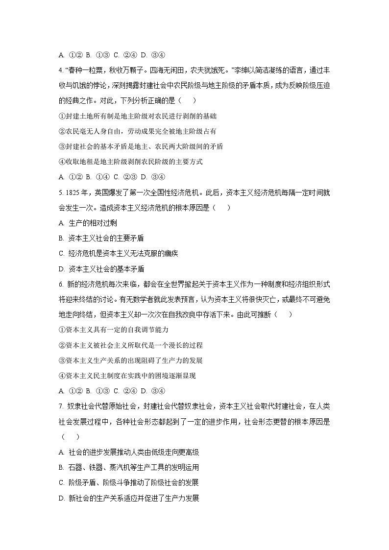 河南省许昌市禹州市2025-2026学年高一上学期9月月考政治政治试卷（学生版）第2页