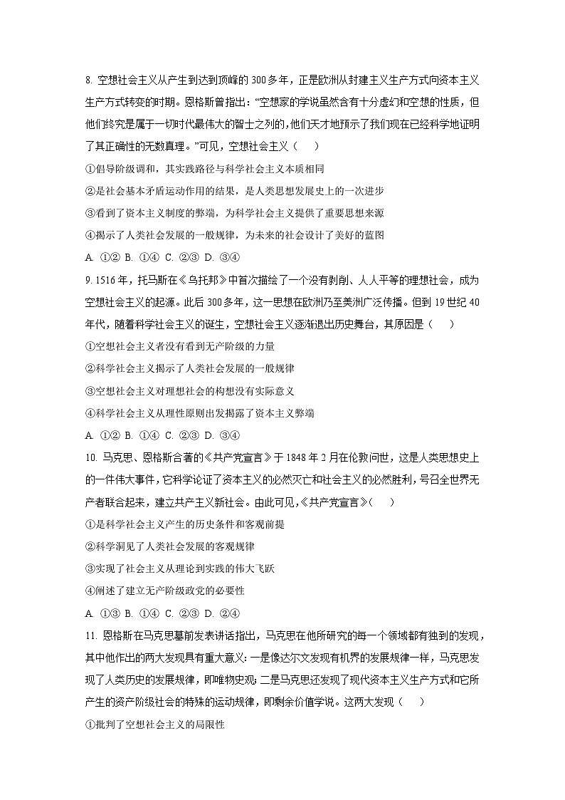 河南省许昌市禹州市2025-2026学年高一上学期9月月考政治政治试卷（学生版）第3页