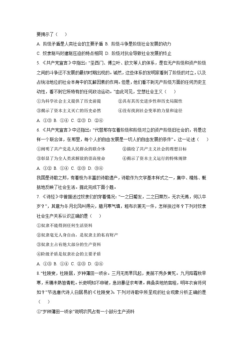 河南省信阳市淮滨县2025-2026学年高一上学期9月月考政治政治试卷（学生版）第2页