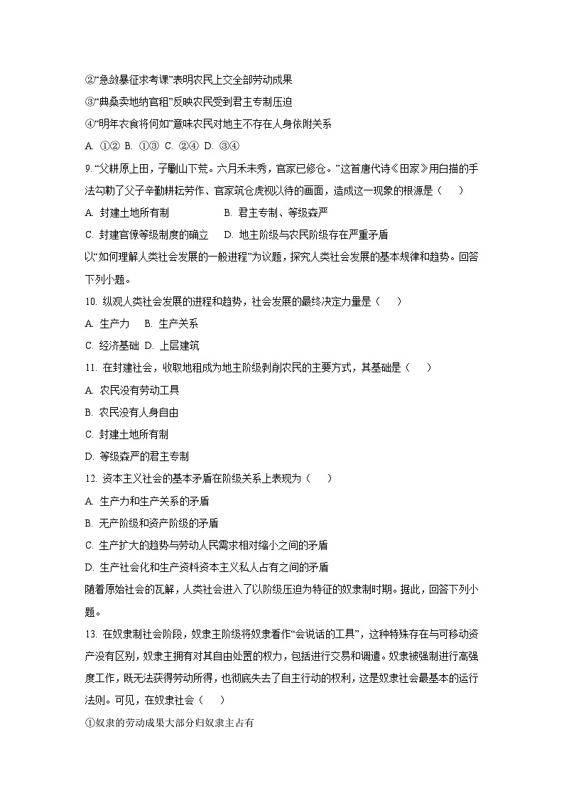 河南省信阳市淮滨县2025-2026学年高一上学期9月月考政治政治试卷（学生版）第3页