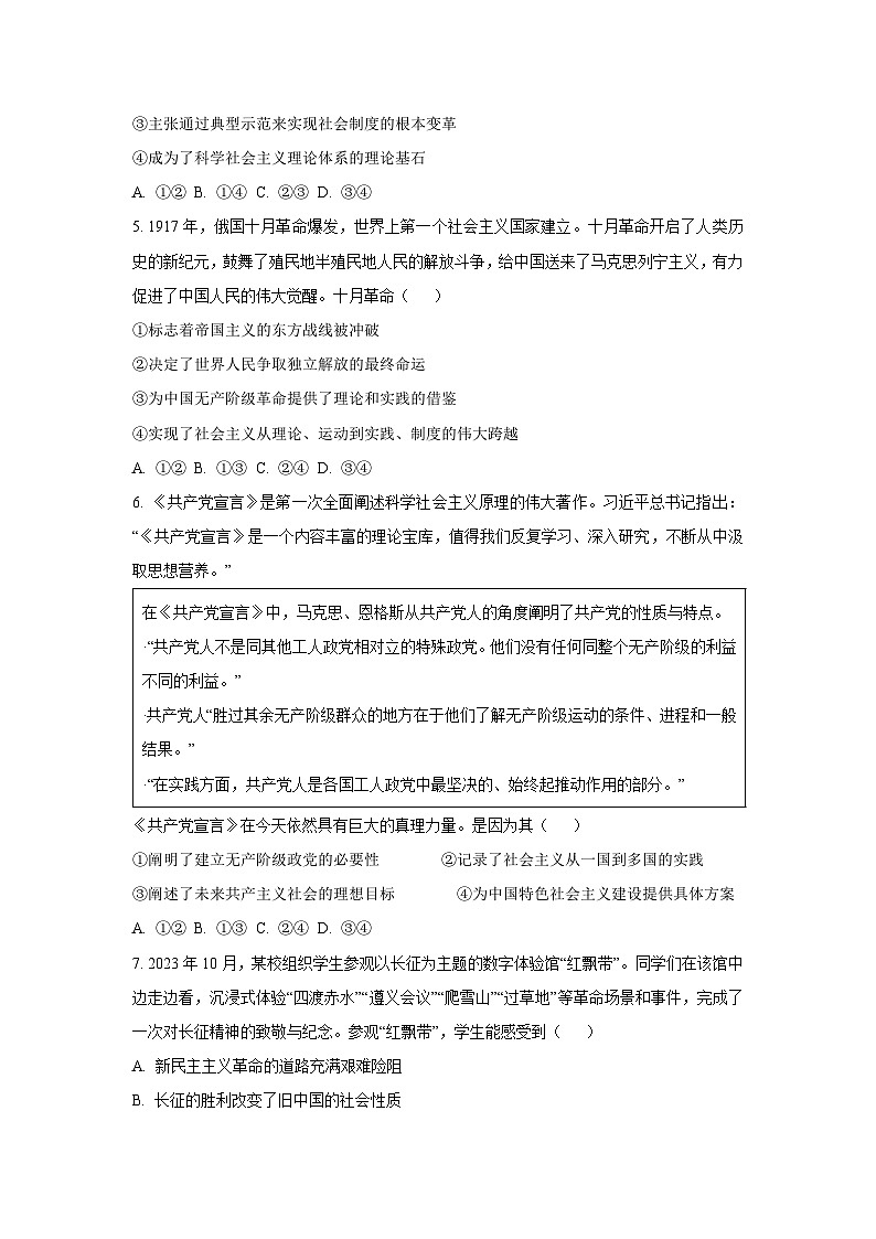 贵州省贵阳市2025-2026学年高一上学期10月月考政治政治试卷（学生版）第2页