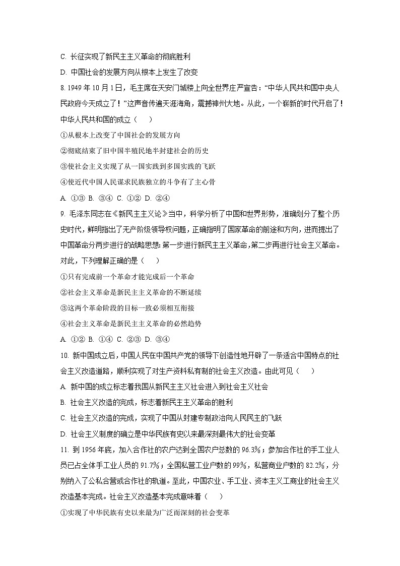 贵州省贵阳市2025-2026学年高一上学期10月月考政治政治试卷（学生版）第3页