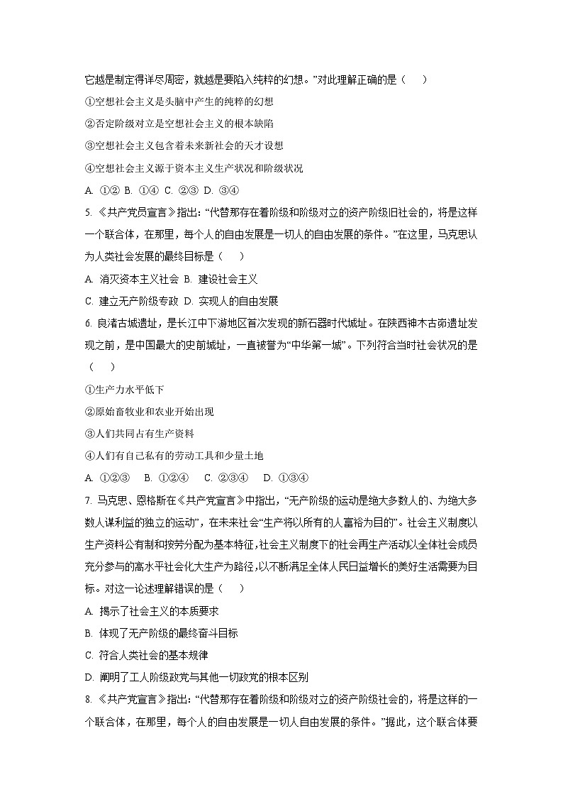 河北省保定市五校2025-2026学年高一上学期9月月考政治政治试卷（学生版）第2页
